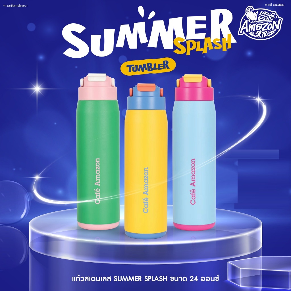 [พร้อมส่ง ของใหม่] 💦 แก้ว Café Amazon Summer Splash Tumbler 💦 ขนาด 24 oz. มีให้เลือก 3 สี + สีชมพู 🩷
