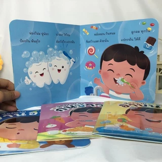 หนังสือชุดเรียนรู้ หนู(น้องนาย)ทำได้ น้องนายแปรงฟัน น้องนายอาบน้ำ น้องนายกินข้าว น้องนายเข้านอน