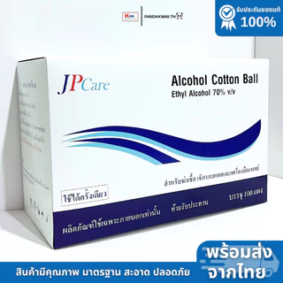 แอลกอฮอล์หลุมยี่ห้อ JP Care (กล่อง100แผง) อย.ไทย ของเเท้ราคาดีที่สุดพร้อมส่ง
