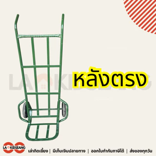 รถเข็นของ2ล้อ รถเข็นเหล็ก รถเข็นมีปีก หลังตรง หลังโค้ง