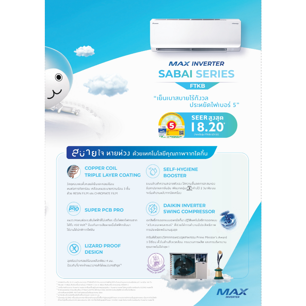 DAIKIN แอร์ ขนาด 9200 BTU รุ่น FTKB09ZV2S ระบบ อินเวอร์เตอร์ คอยล์ทองแดง ประหยัด ทนทาน ทำงานเงียบเพียง 19 DB - รูปที่ 3