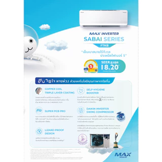แอร์ DAIKIN SABAI SERIES รุ่น FTKBZV2S ระบบ อินเวอร์เตอร์ คอยล์ทองแดง ประหยัด ทนทาน ทำงานเงียบเพียง 19 DB