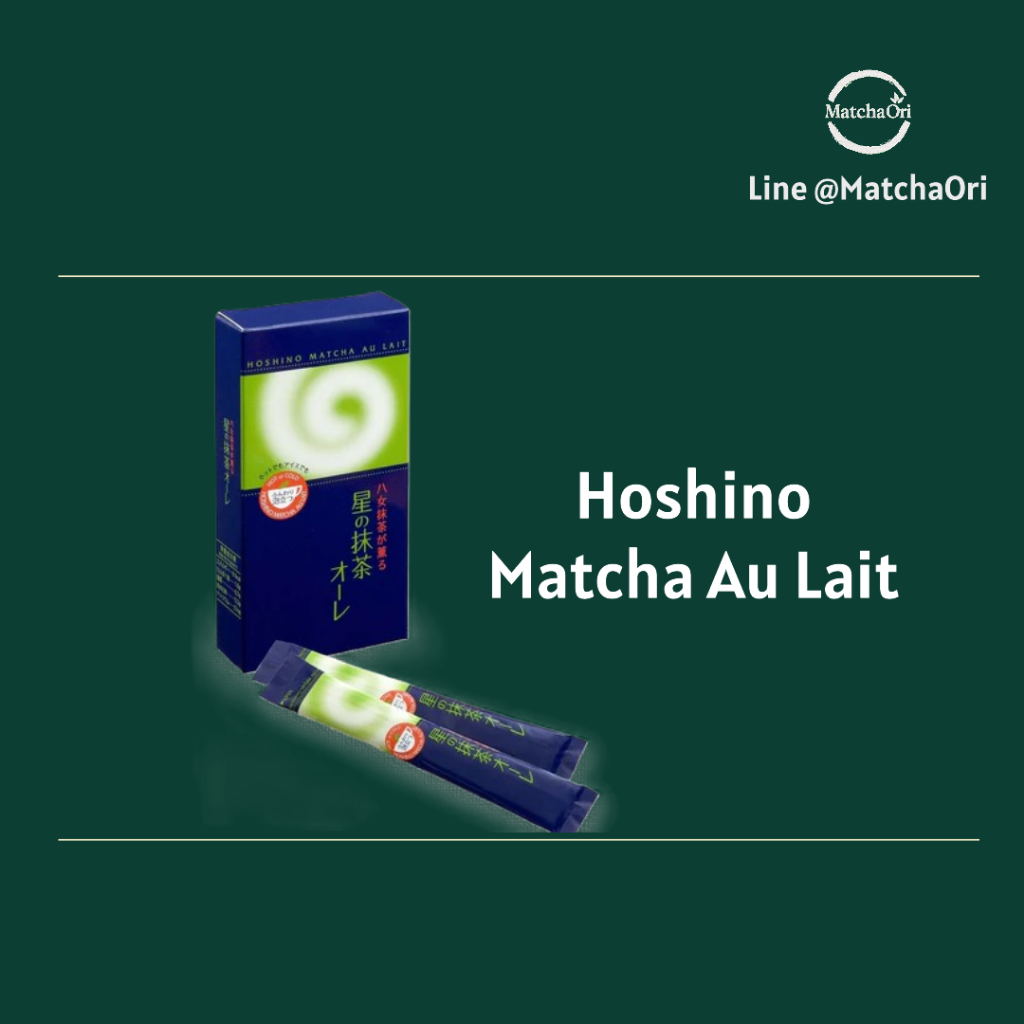 พร้อมส่งในไทย Hoshino Matcha Au Lait  มีส่วนผสมของมัทฉะแท้จาก Hoshino มีความหวานจากน้ำตาล