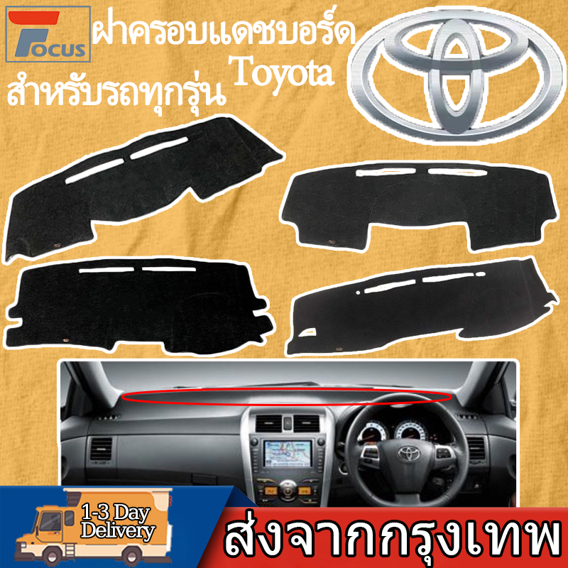 Toyota พรมคอนโซลหน้ายี่ห้อโตโยต้า พรมคอนโซลรถ พรมปูคอนโซลหน้ารถ คพรมปูคอนโซลหน้ารถ Vios/Revo/Fortumer/Altis/Yaris