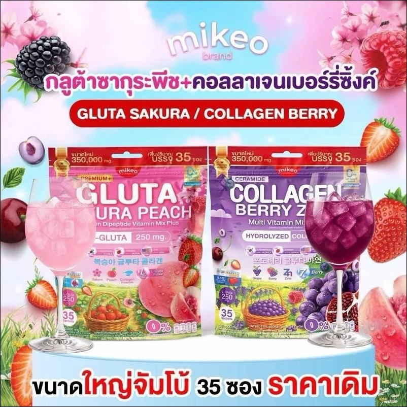 มิเกว MIKEO Gluta Collagen Sakura Peach & Mikeo Blood Orange C & Mikeo Collagen Berry Zinc ( 1 ห่อ ม