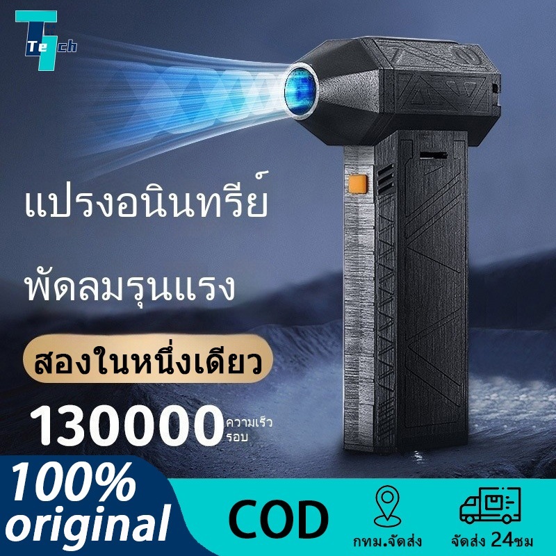 เครื่องเป่าเทอร์โบ ทรงพลัง 140000 พัดลมเทอร์โบเจ็ท RPM Violent สําหรับคอมพิวเตอร์ คีย์บอร์ดรถยนต์