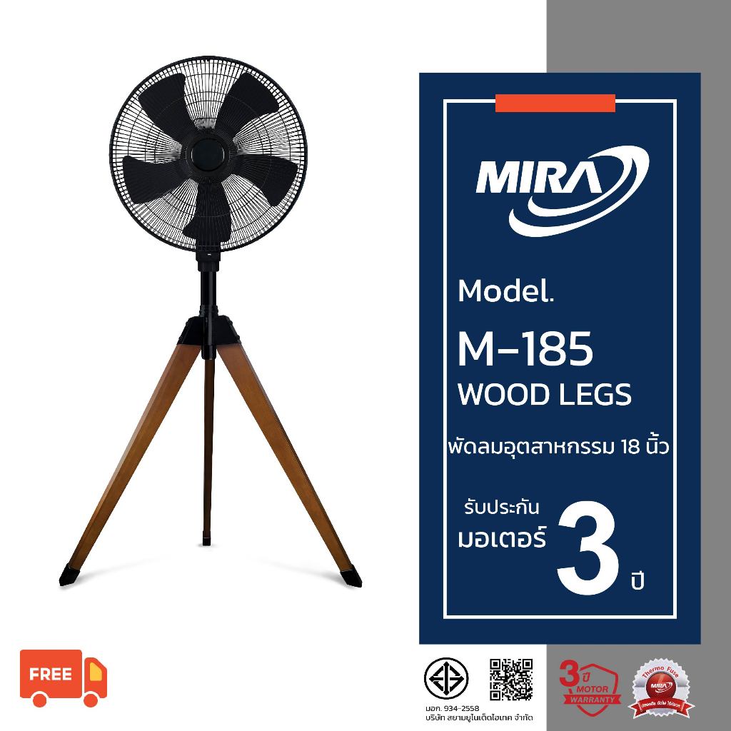 MIRA มิร่า พัดลมอุตสาหกรรมตั้งพื้นขาไม้ 18 นิ้ว รุ่น M/185 (WOOD LEGS)