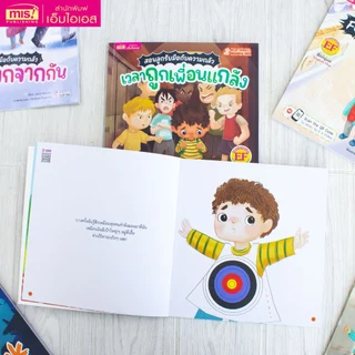MISBOOK หนังสือนิทานสอนลูกรับมือกับความกลัว เวลาถูกเพื่อนแกล้ง