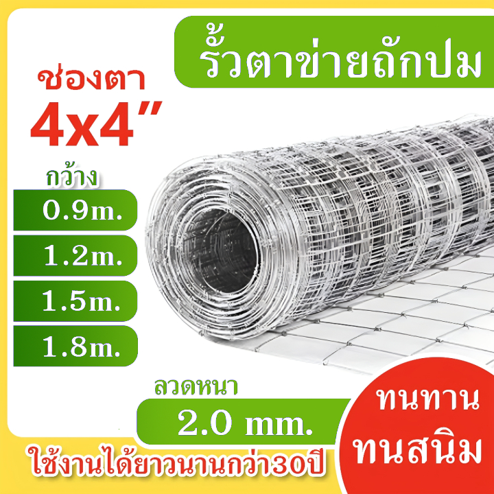 ส่งฟรีทั่วไทย!!! รั้วตาข่ายถักปมช่องตา10x10ซม. รั้วตาข่ายแรงดึง รั้วเกษตร รั้วล้อมฟาร์ม ลวดตาข่าย ลวดตาข่ายถักปม ล้อมแพะ