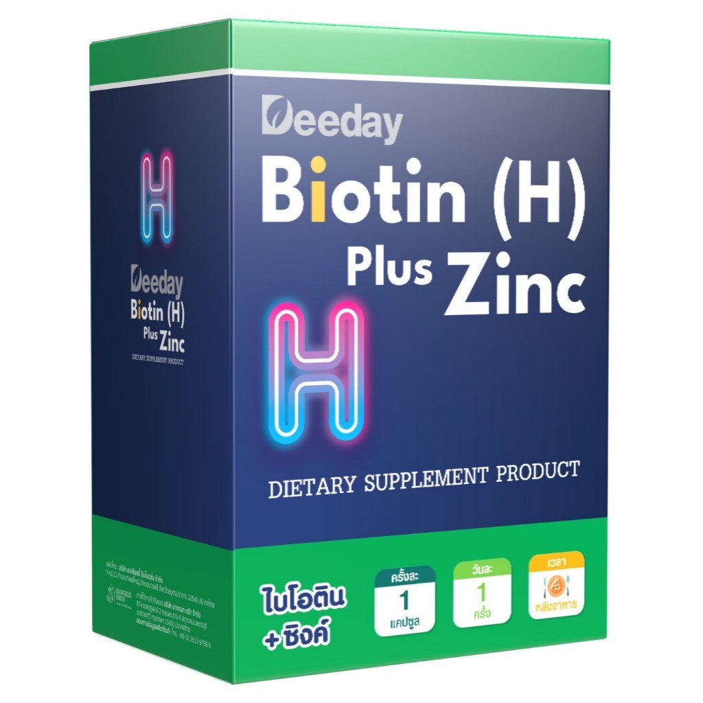 Deeday Biotin Plus Zinc ดีเดย์ไบโอตินพลัสซิงค์ ขวด 60 เม็ด บำรุงผิว สิว ผม เล็บ เสริมภูมิคุ้มกัน