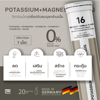 ME CARE Potassium + Magnesium Plus วิตามินเม็ดฟู่ 1 หลอด กลิ่นมะพร้าวและวนิลา