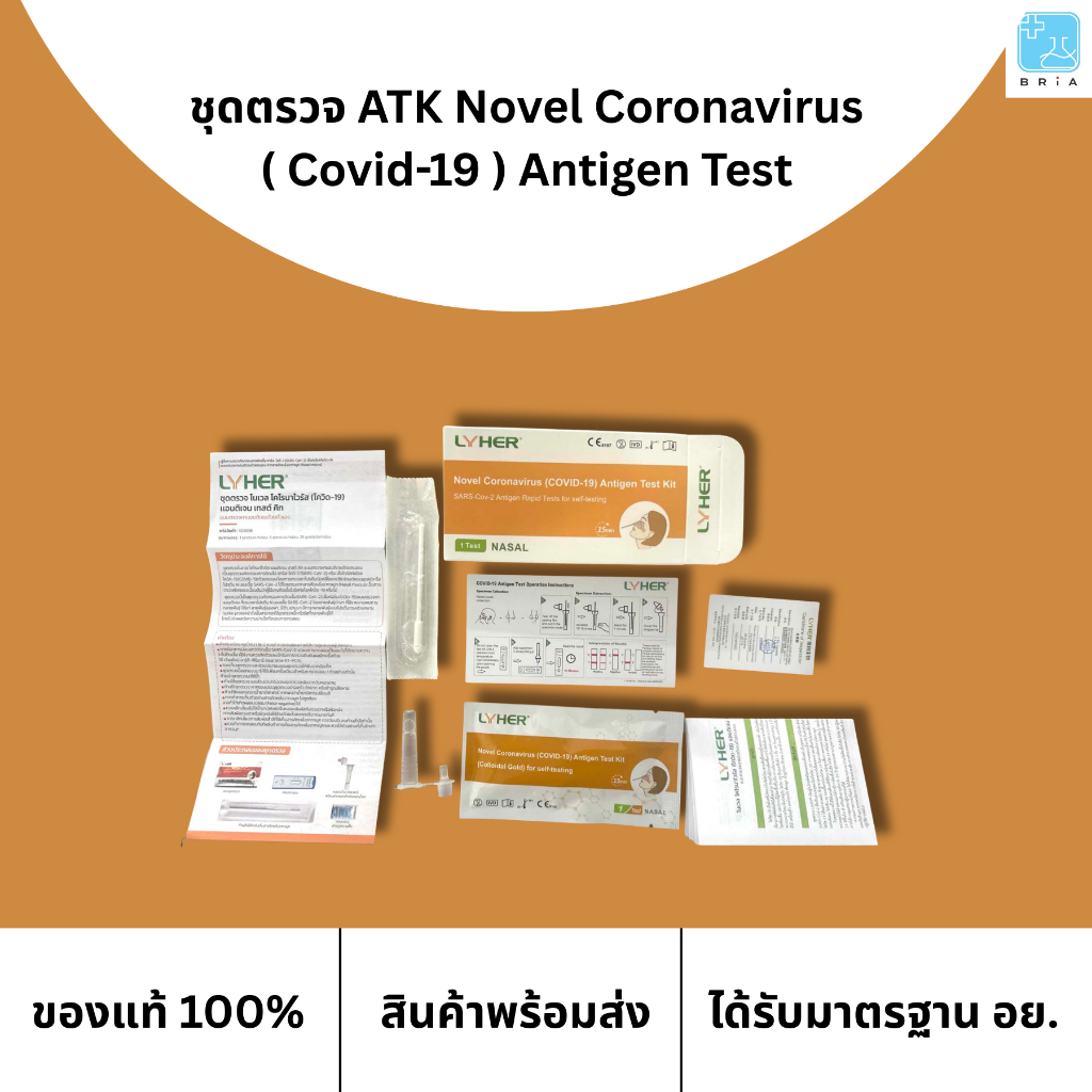 Lyher ชุดตรวจโควิด 19 Novel Coronavirus (COVID-19) Antigen Test Kit