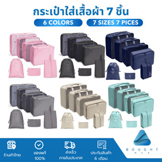 กระเป๋าใส่เสื้อผ้า 7 ชิ้น กระเป๋าเดินทางพับได้ ถุงซิปหนา จัด…