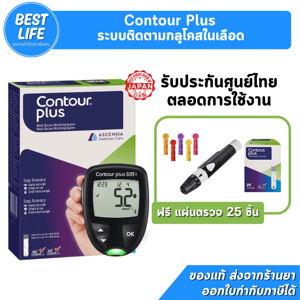 CONTOUR Plus คอนทัวร์ พลัส เครื่องตรวจน้ำตาลในเลือด แผ่นตรวจ25ชิ้น / เข็มเจาะเลือด