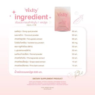 (ของแท้ยอดขาย5พันซองเท่านั้น) Fixky ฟิกกี้ ผลิตภัณฑ์เสริมอาหารฮอร์โมนเพศหญิงสารสกัดจากธรรมชาติ (1ซอง 30 แคปซูล) 630 มก.