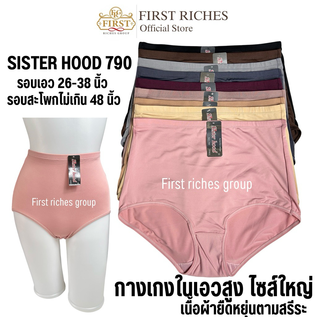 กางเกงใน เอวสูง ไซส์ใหญ่ Sister hood 790 เต็มตัว เต็มสะโพก ผ้าลื่นใส่สบาย กางเกงในสาวอวบ