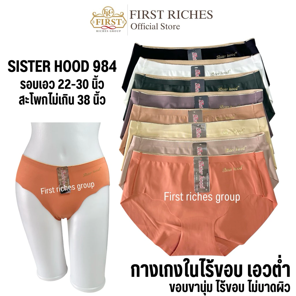 กางเกงใน sister hood 984 ไร้ขอบ เอวต่ำ ปลายขาไร้ตะเข็บ บางเบา ใส่สบาย