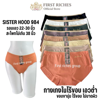 กางเกงใน sister hood 984 ไร้ขอบ เอวต่ำ ปลายขาไร้ตะเข็บ บางเบา ใส่สบาย