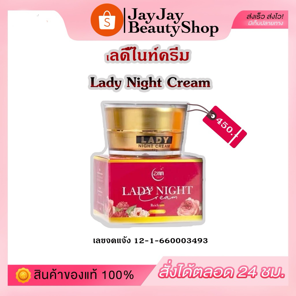 เลดี้ไนท์ครีม LADY NIGHT ขนาด 12 กรัม (รับตรงจากแบรนด์ แท้100%)หน้าไล์30%ลด100
