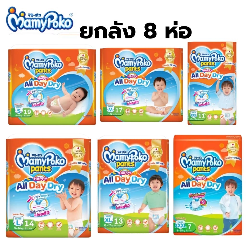 ผ้าอ้อม มามี่โปะโกะ Mamypoko รุ่น All day dry แบบกางเกง  โฉมใหม่  ขนาด S-XXXL (ยกลัง/ ครึ่งลัง )