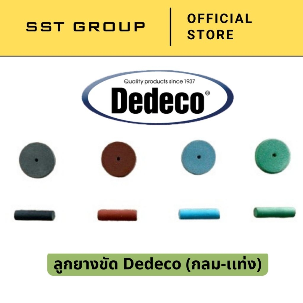 (ราคาต่อ 1 ชิ้น) ลูกยางขัด Dedeco ลูกยางเจียร หยาบ (กลม-แท่ง)