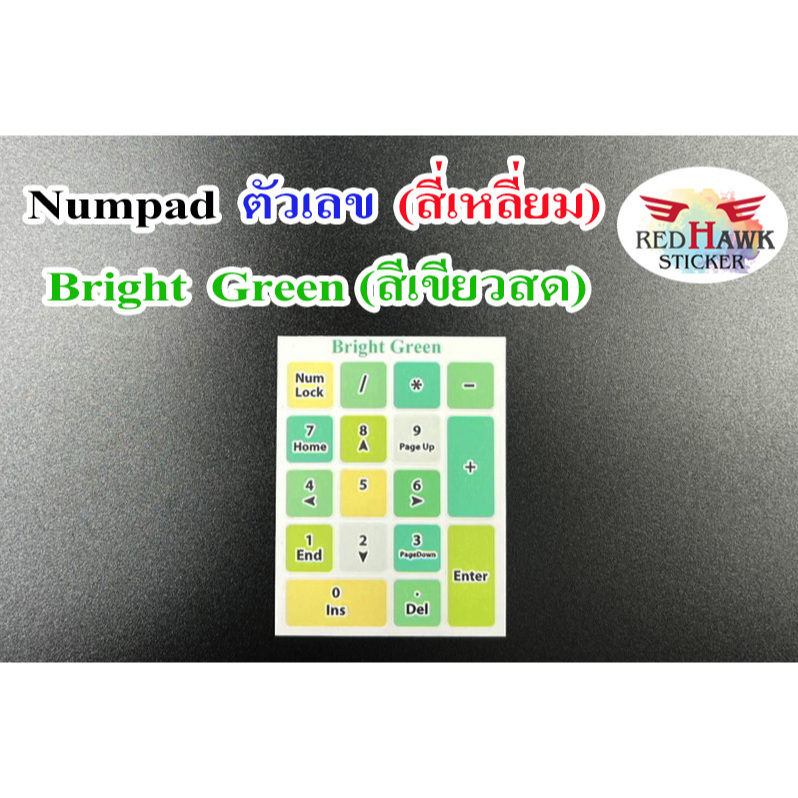 สติ๊กเกอร์แปะคีย์บอร์ด แป้นตัวเลข Numpad สีเขียวสดใส สี่เหลี่ยม (Numpad Bright Green Square)