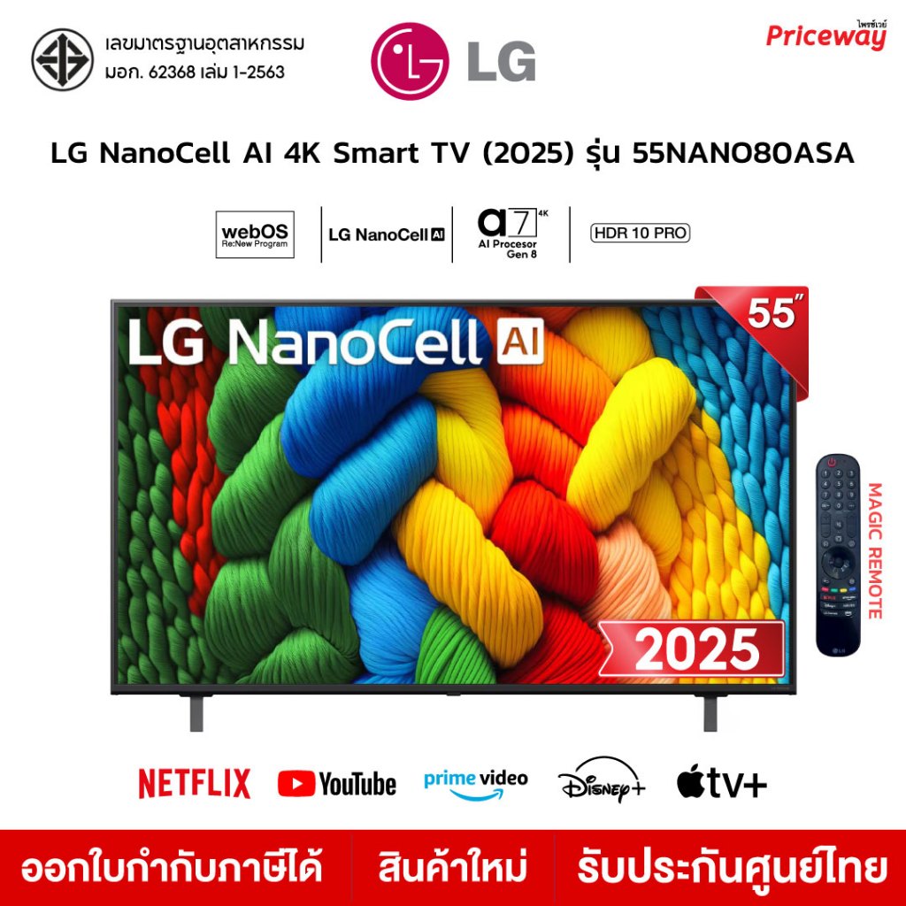 LG ทีวี 55" NanoCell AI 4K Smart TV 55NANO80 รุ่น 55NANO80ASA AI Magic Remote รับประกันศูนย์