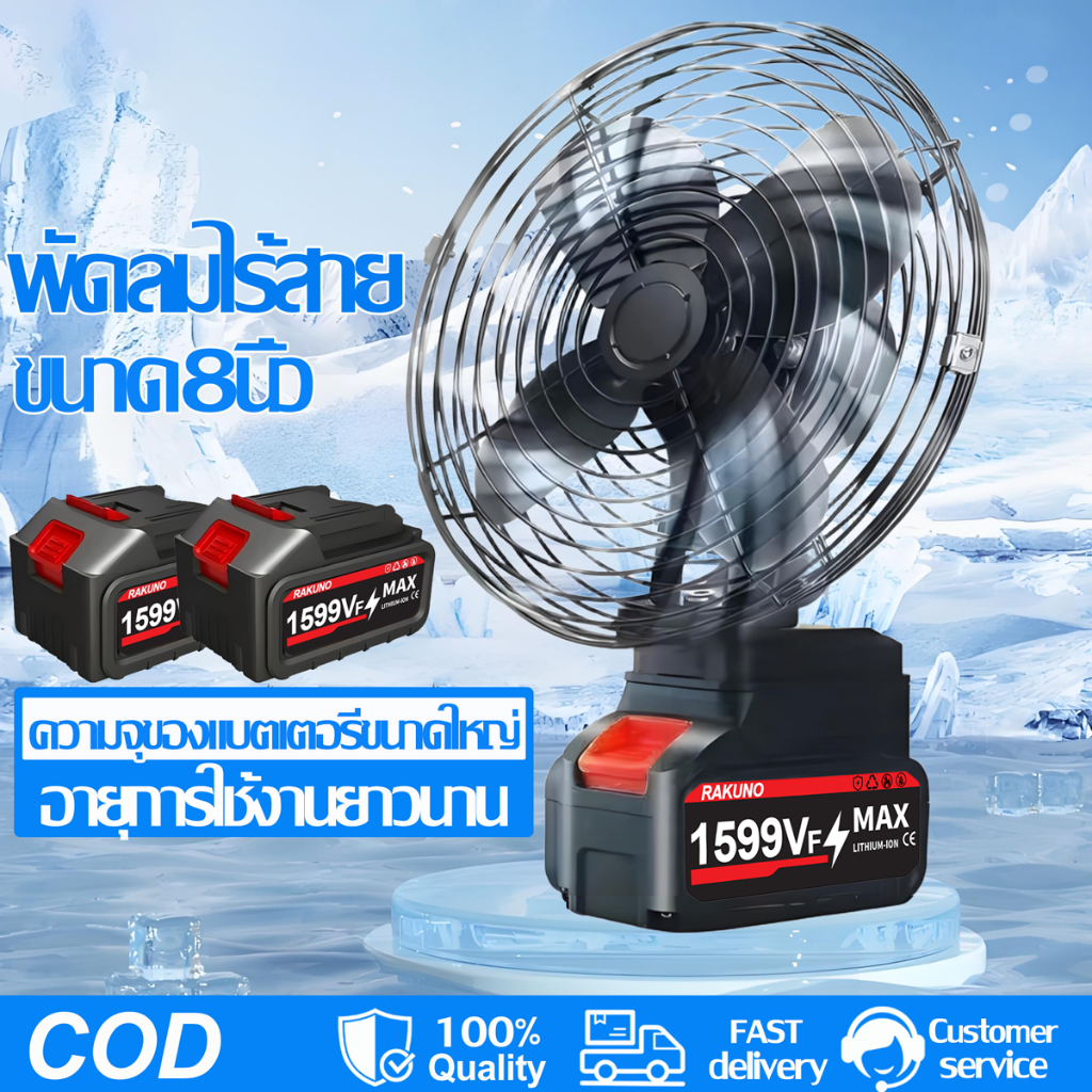 【ของแท้ 100%】8นิ้ว พัดลมแบตเตอรี่ไร้สาย แบตเตอรี่ 2 ก้อน พัดลมพลังสูงแบบพกพา ความจุแบต48Vพัดลมแคมป์พัดลมคุณภาพสูง