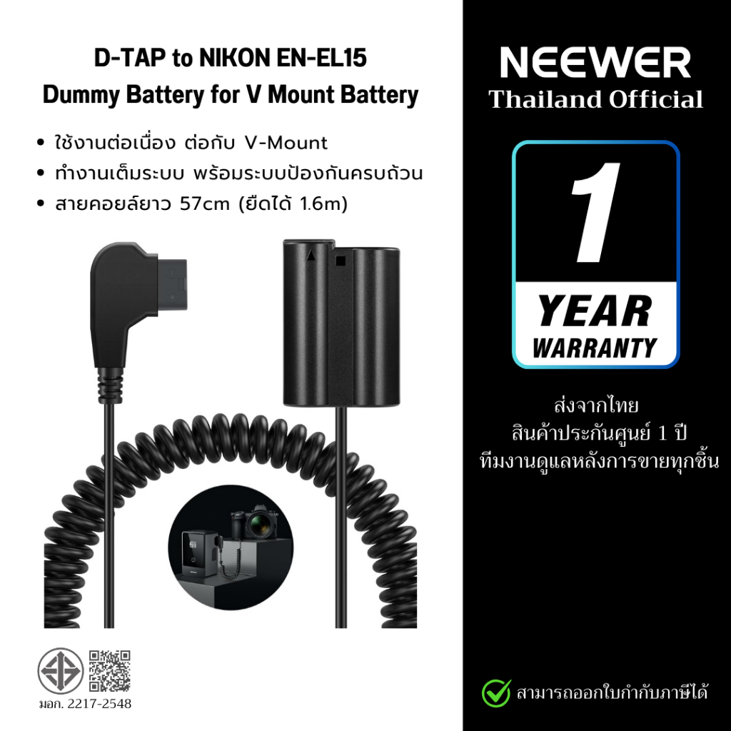 NEEWER D-Tap to Nikon EN-EL15 Dummy Battery แบตเตอรี่ดัมมี่สายคอยล์ 57cm (ยืดถึง1.6m) ใช้กับ V-Mount