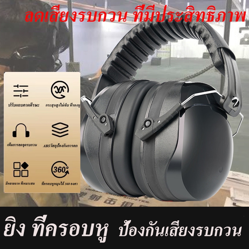 ที่ครอบหูลดเสียงแบบคาดศรีษะ สีแดงดำ รุ่น EM-5002B  ที่ครอบหูกันเสียง ครอบหูงานช่าง ป้องกันเสียงได้ถึ