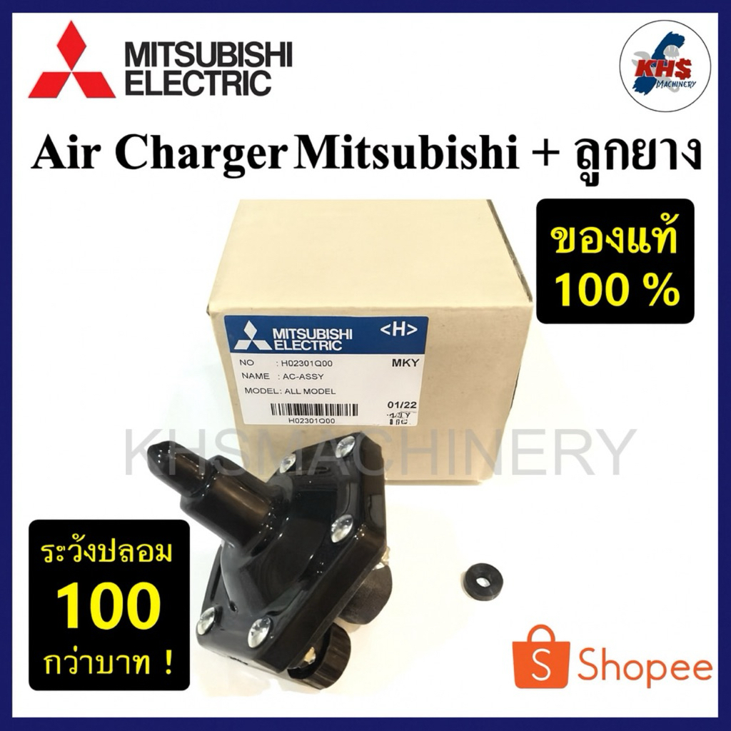อะไหล่ปั๊มน้ำ Air charger แอร์ชาร์จเจ้อ Mitsubishi ต้องมีกล่องA/C จากมิตซูรับประกันของแท้100%