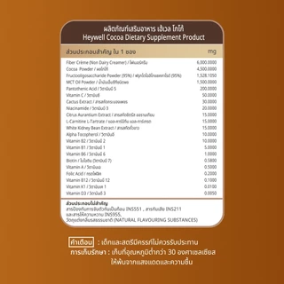 (โปร 3 กล่อง) Hey! Well Cocoa Dietary Supplement Product