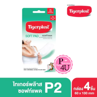 Tigerplast พลาสเตอร์ soft pad P1 ,P2,P3,P4/WF,W1,W2,W3,W4/carifix stretch/caripore แผ่นปิดแผล