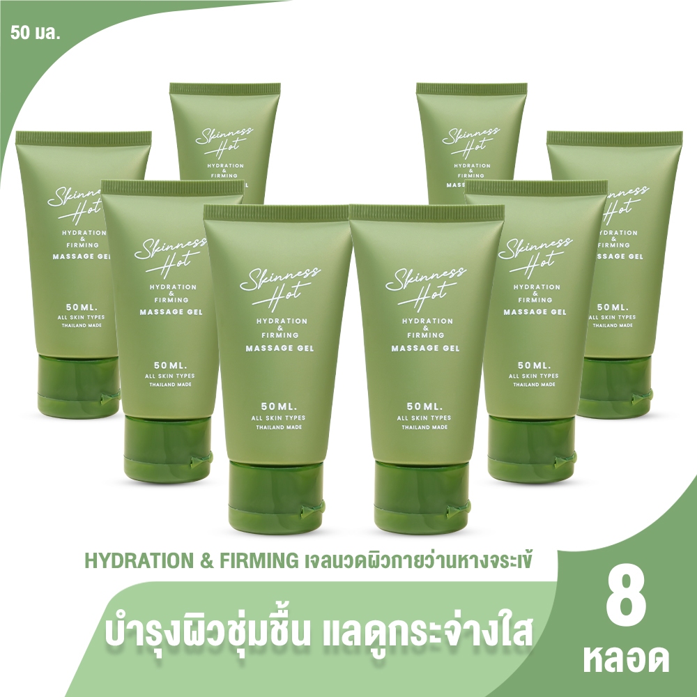 [พร้อมส่ง] Skinness Hot ผลิตภัณฑ์นวดผิวกาย บรรเทาปวด สูตรร้อน 8 หลอด