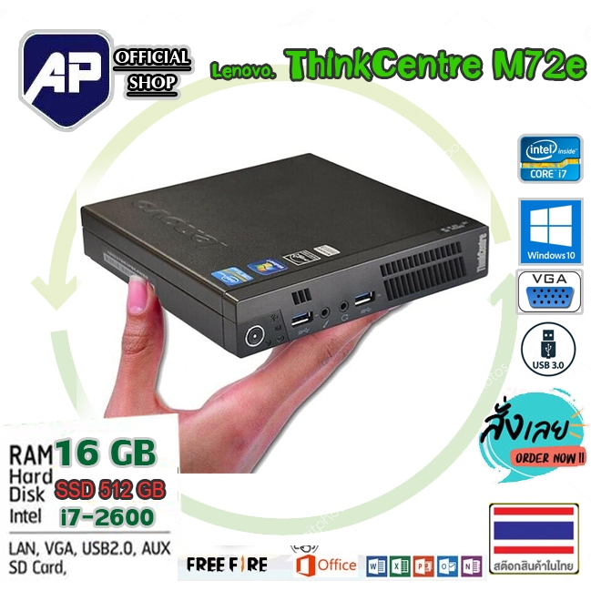 ✅🔥 MINI PC i7 Lenovo thinkCentre m72e CPU i7-2600 RAM 16GB SSD512 GB เคสเล็ก เร็วแรง ติดตั้งโปรแกรมพ
