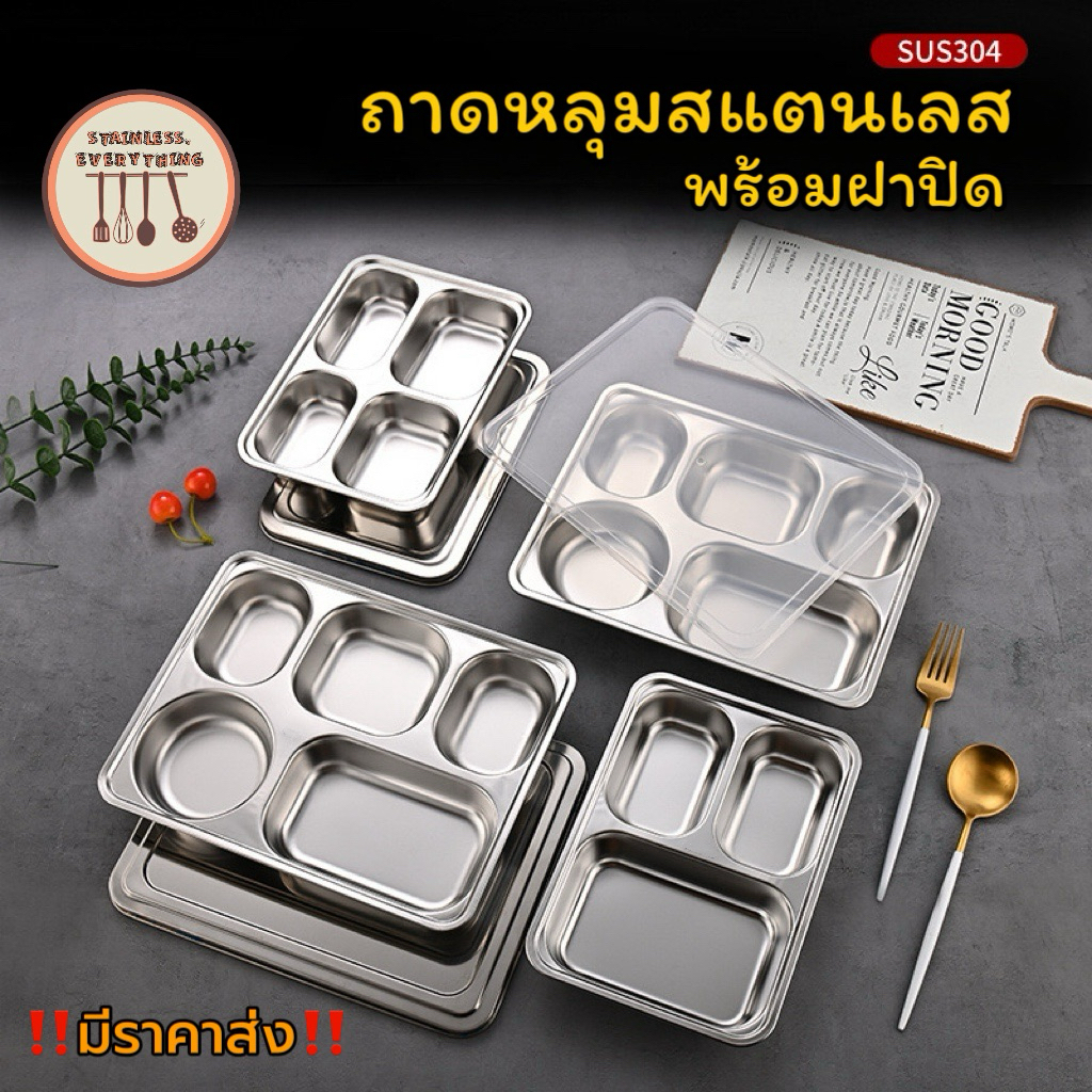 stainless.everything ถาดหลุม+พร้อมฝา สแตนเลส304 (งานหนา)