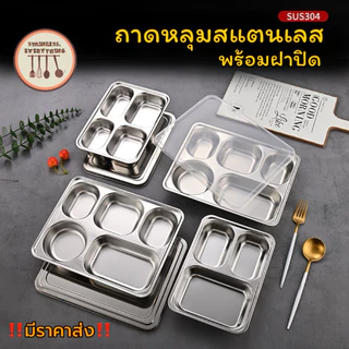 stainless.everything ถาดหลุม+พร้อมฝา สแตนเลส304 (งานหนา)