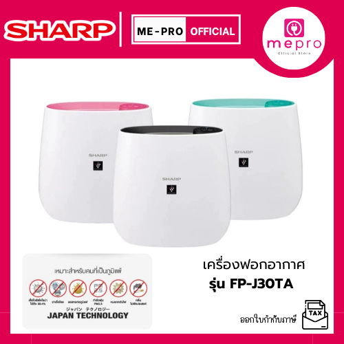SHARP เครื่องฟอกอากาศ รุ่น FP-J30TA-A/B/P (3 สี) ขนาด 23ตารางเมตร กำลังไฟ 50 วัตต์ ระบบ Plasmacluste