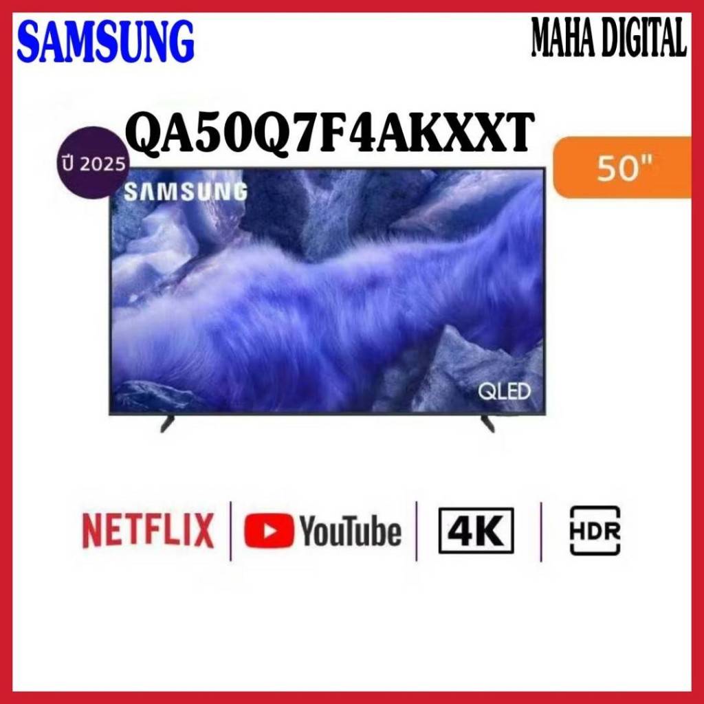 SAMSUNG 50 นิ้ว QLED Q7F4 4K Tizen OS SMART TV (2025) Q7F Series รุ่น QA50Q7F4AKXXT
