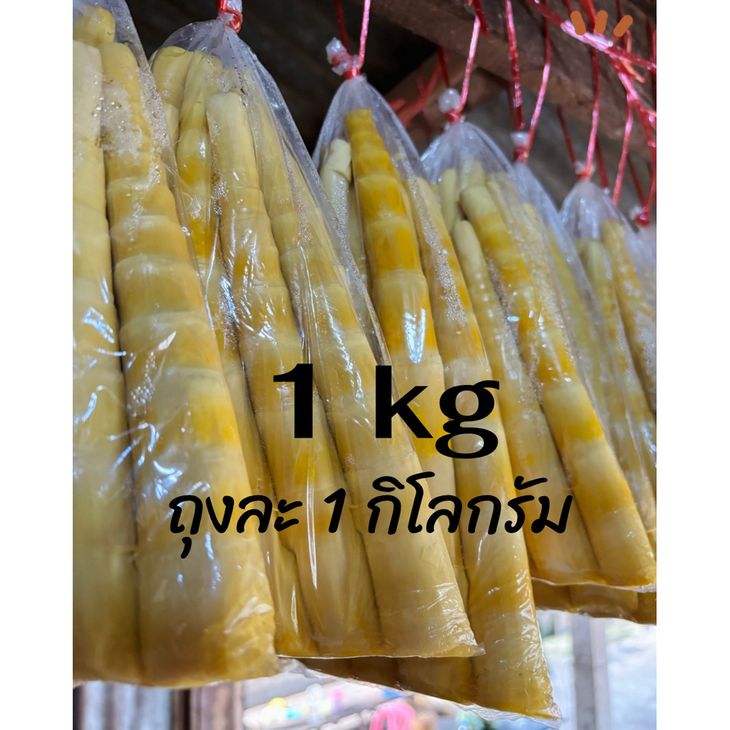 หน่อไม้ หน่อไม้ถุง หน่อไม้ต้มสุก หน่อไม้เผา ถุงละ1 kg (หน่อไม้ฤดูกาลใหม่ปี68)