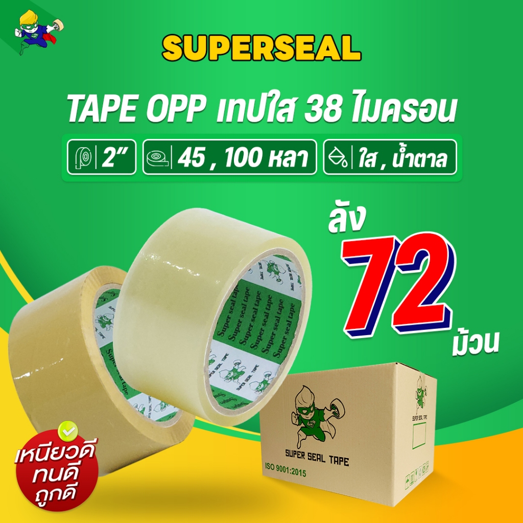 [ยกลัง] เทปใส เทปน้ำตาล Superseal เทป OPP กว้าง 2“ หนา 38 ไมครอน แกนเขียว 72 ม้วน