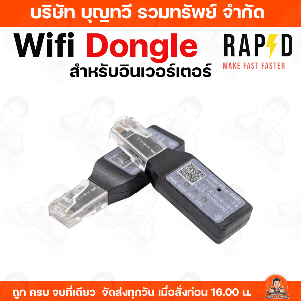 RAPD Wifi Dongle ไวไฟ สำหรับอินเวอร์เตอร์ TECHNICAL DATA อุปกรณ์เชื่อมต่อไวไฟ กับ อินเวอร์เตอร์ รุ่น 100040 ใช้งานง่าย ราคา ถูกที่สุด ดีลบีเคเค แกลเลอรีภาพที่ 3