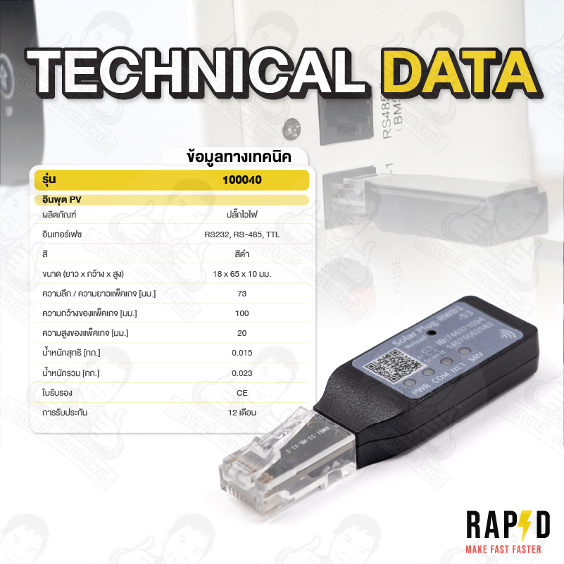 RAPD Wifi Dongle ไวไฟ สำหรับอินเวอร์เตอร์ TECHNICAL DATA อุปกรณ์เชื่อมต่อไวไฟ กับ อินเวอร์เตอร์ รุ่น 100040 ใช้งานง่าย ราคา ถูกที่สุด ดีลบีเคเค แกลเลอรีภาพที่ 6