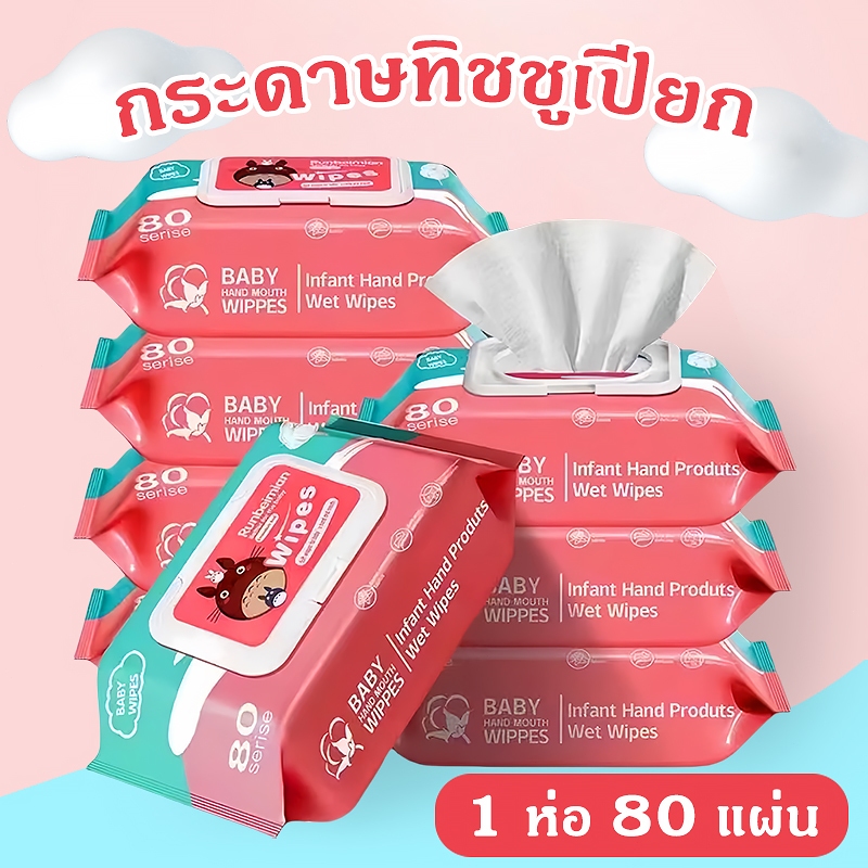 10/20ห่อ ทิชชู่เปียก ทิชชูเปียกเด็ก ผ้านุ่มชุ่มชื่น ผ้าเปียก กระดาษทิชชู่เปียก
