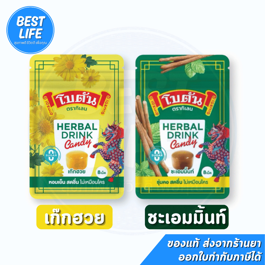 Botan Herbal Drink Candy โบตัน เฮอร์เบิล ดริ๊งก์ แคนดี้ กลิ่นชะเอมมิ้นท์ / เก๊กฮวย