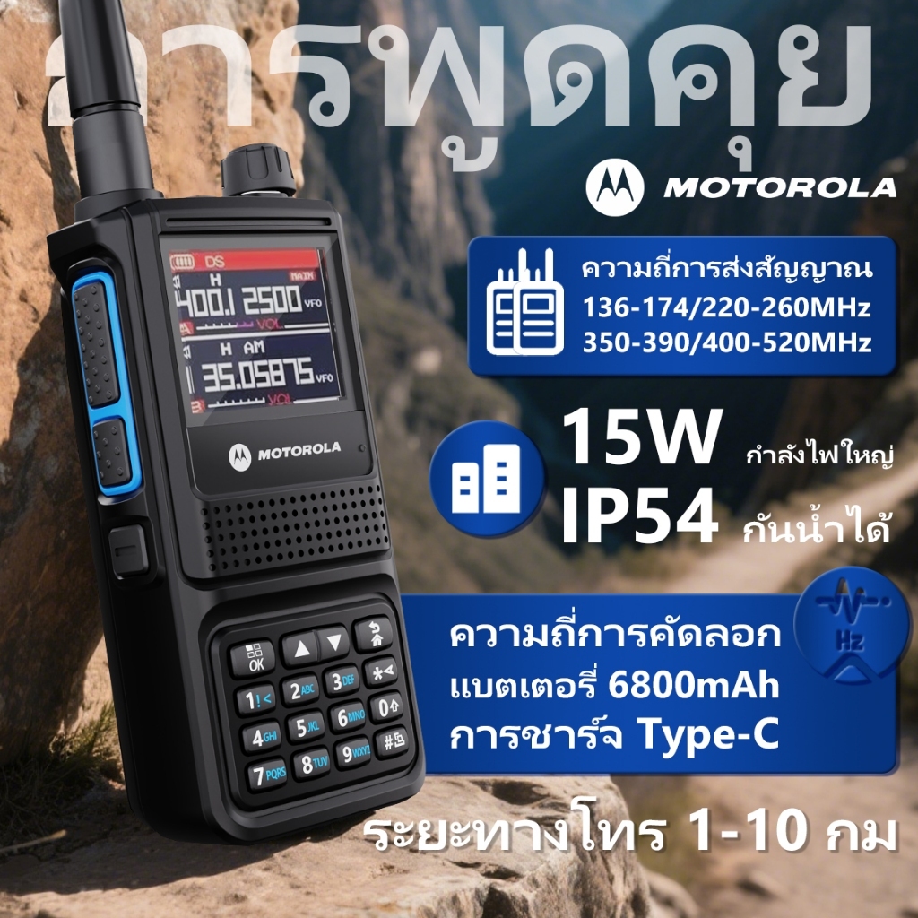 【หูฟังฟรี】มอเตอร์โรล่า GP338 256ช่อง 245Mhz 6800mah Type-C IP54 10km
