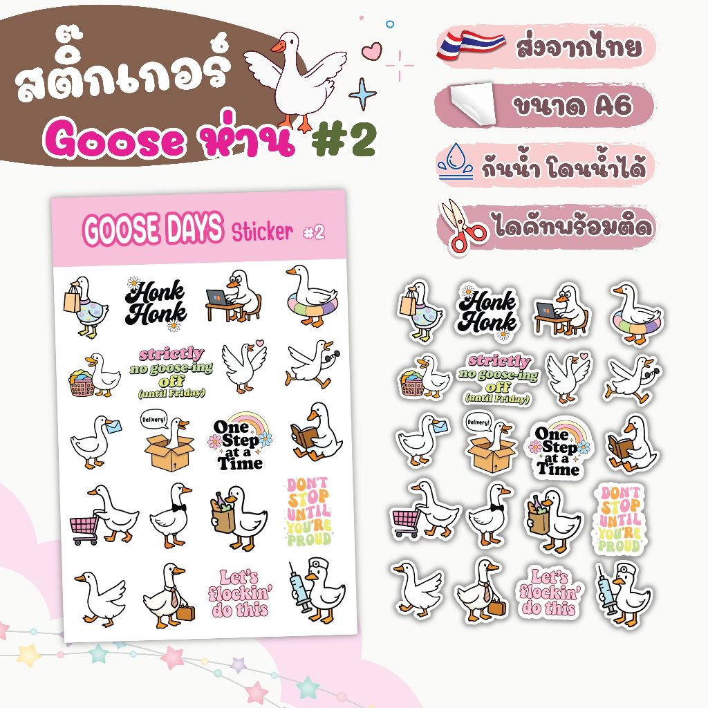 สติ๊กเกอร์ ไดคัท ลาย Goose ห่าน #2 - Sticker Dicut กันน้ำ รูปการ์ตูน ขนาด A6 (SD025)