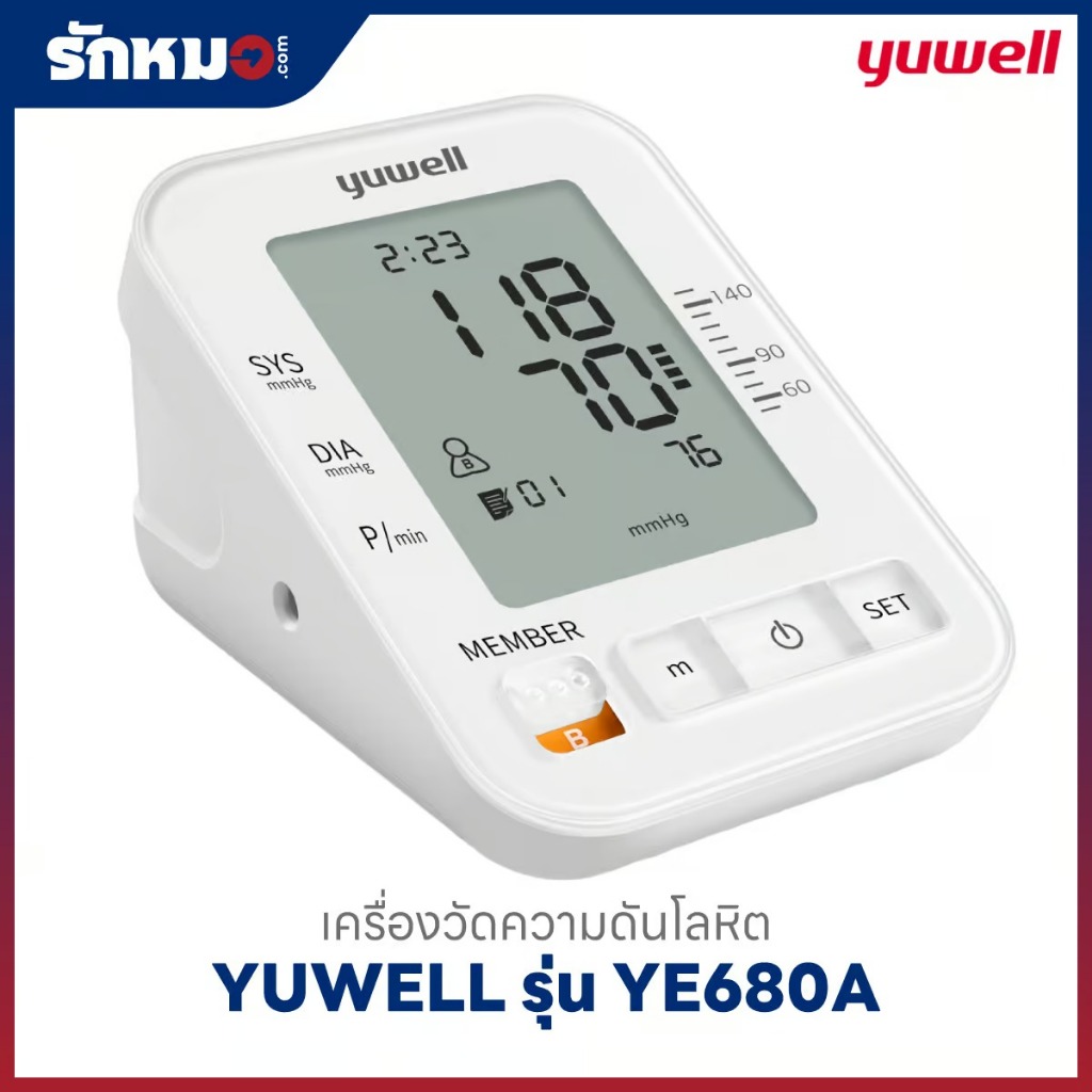 เครื่องวัดความดันโลหิต YUWELL รุ่น YE680A มีเสียงพูดภาษาไทย