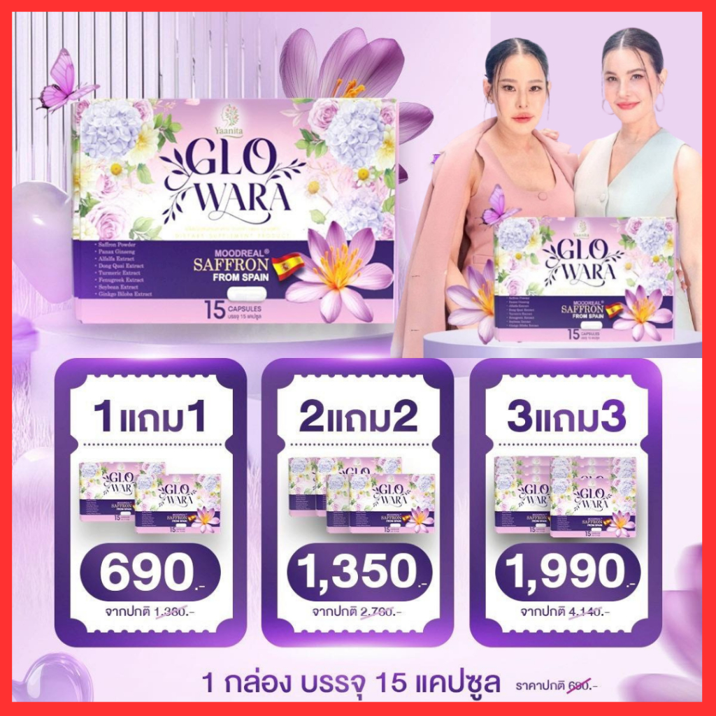 NEW สินค้าใหม่ 2025 : ผลิตภัณฑ์อาหารเสริม Glo wara โกวอร่า หนิง ธัญญ่า (Yaanita ญาณีต้า) glowara