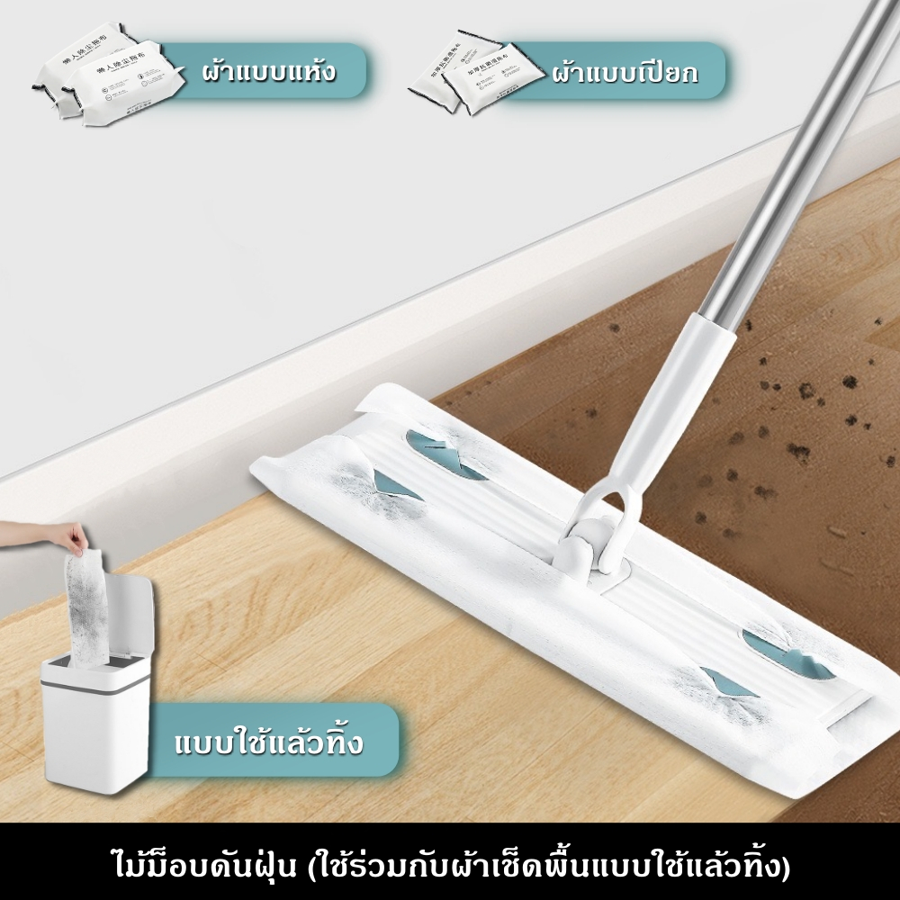 ไม้ม็อบ ไม้ถูพื้น ไม้ม็อบดันฝุ่น ปรับระดับได้ ใช้ร่วมกับผ้าเช็ดทำความสะอาด แบบเปียก แบบแห้ง ผ้าเช็ดแบบใช้แล้วทิ้ง
